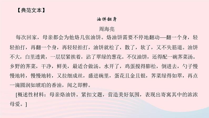 八年级语文上册第二单元品味情感态度把握文章主旨习题课件新人教版03