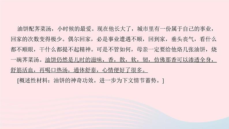 八年级语文上册第二单元品味情感态度把握文章主旨习题课件新人教版04