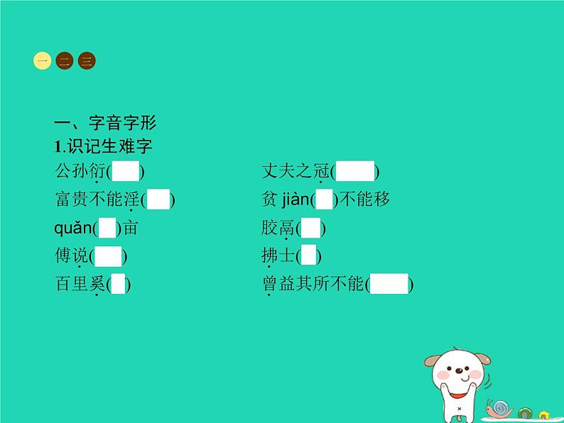 八年级语文上册第六单元22《孟子》二章课件新人教版第3页
