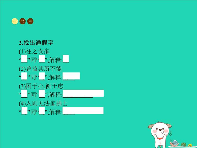 八年级语文上册第六单元22《孟子》二章课件新人教版第4页