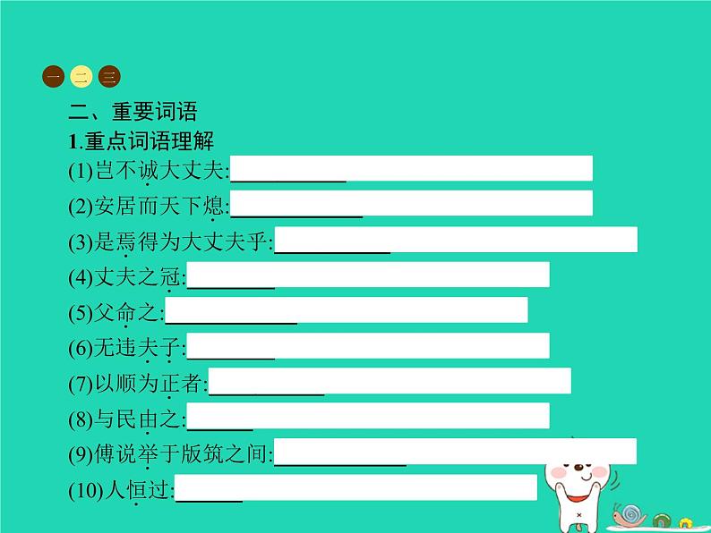 八年级语文上册第六单元22《孟子》二章课件新人教版第5页