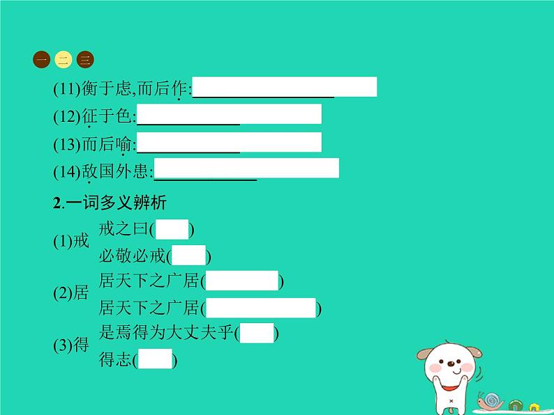 八年级语文上册第六单元22《孟子》二章课件新人教版第6页