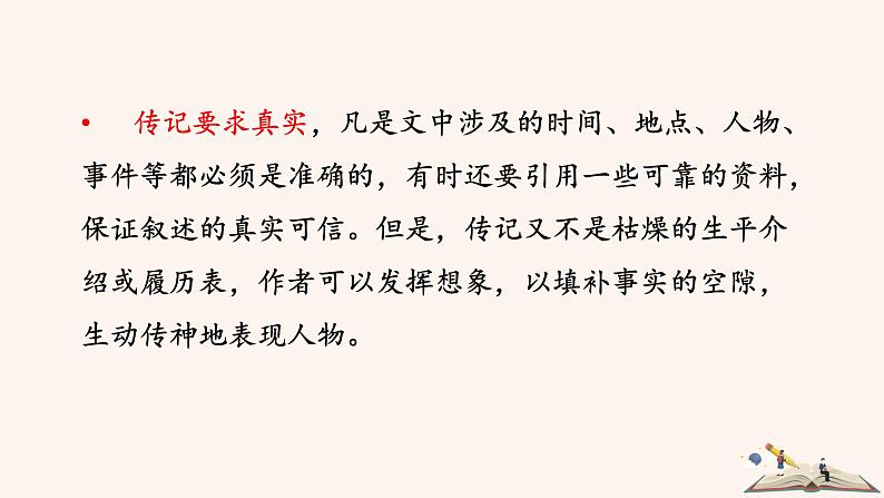 八年级语文上册第二单元写作学写传记课件新人教版04
