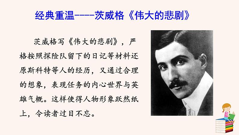 八年级语文上册第二单元写作学写传记课件新人教版05