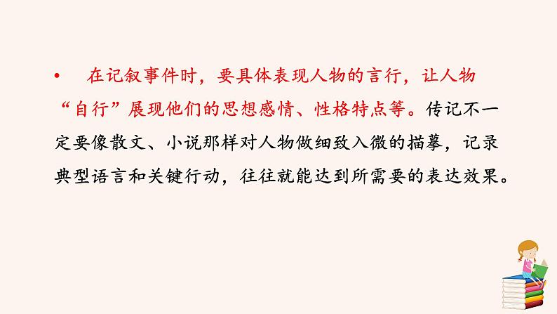 八年级语文上册第二单元写作学写传记课件新人教版07