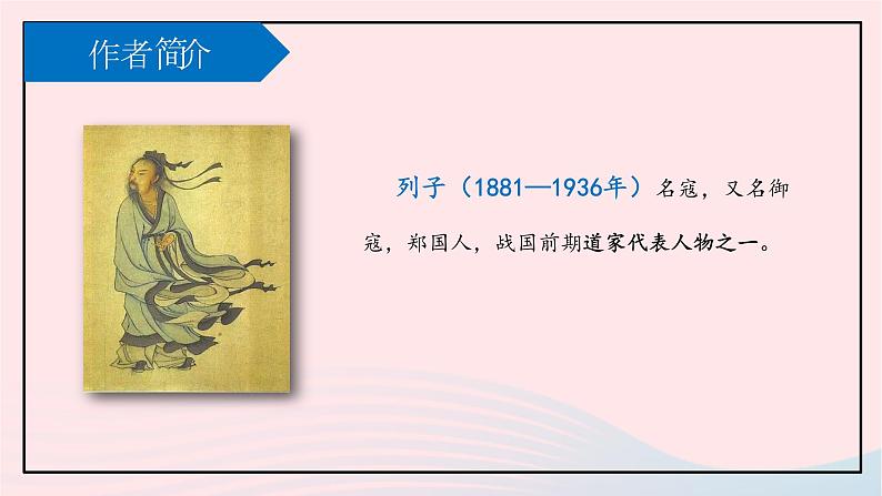 八年级语文上册第六单元23愚公移山课件新人教版02