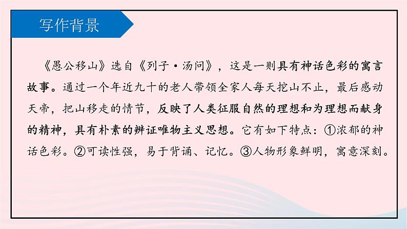 八年级语文上册第六单元23愚公移山课件新人教版04