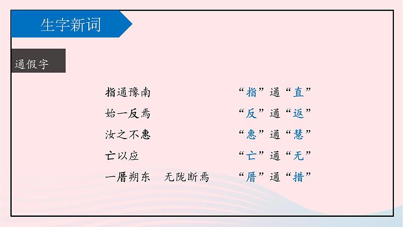 八年级语文上册第六单元23愚公移山课件新人教版07