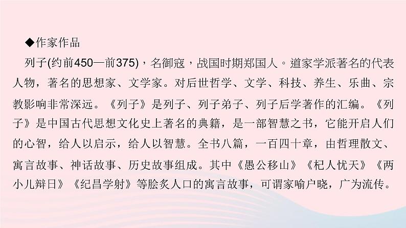 八年级语文上册第六单元23愚公移山习题课件新人教版第3页
