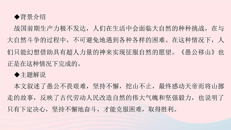 八年级语文上册第六单元23愚公移山习题课件新人教版第4页