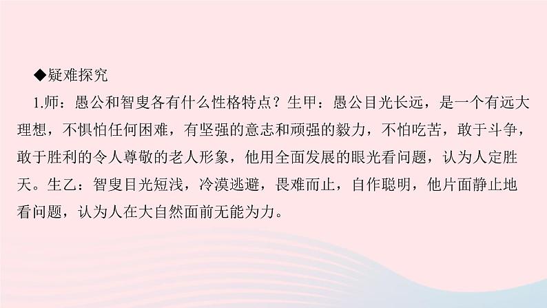 八年级语文上册第六单元23愚公移山习题课件新人教版第6页