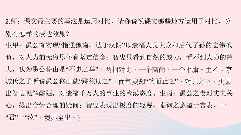 八年级语文上册第六单元23愚公移山习题课件新人教版第7页