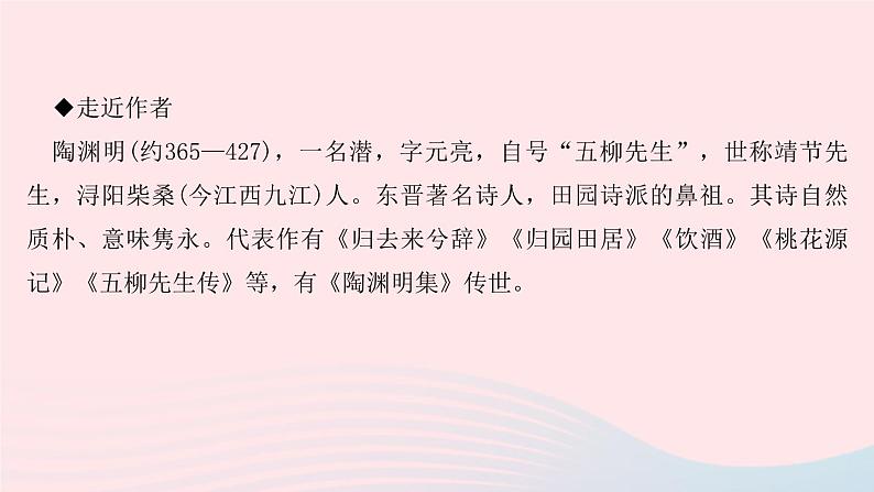 八年级语文上册第六单元25诗词五首习题课件新人教版03