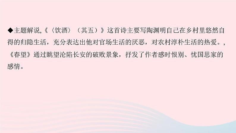 八年级语文上册第六单元25诗词五首习题课件新人教版第7页