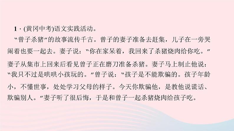 八年级语文上册第二单元综合性学习人无信不立习题课件新人教版02