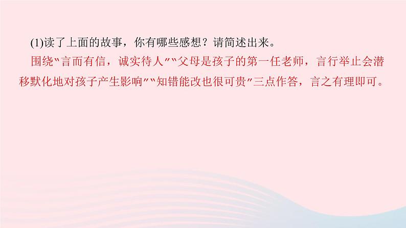 八年级语文上册第二单元综合性学习人无信不立习题课件新人教版03