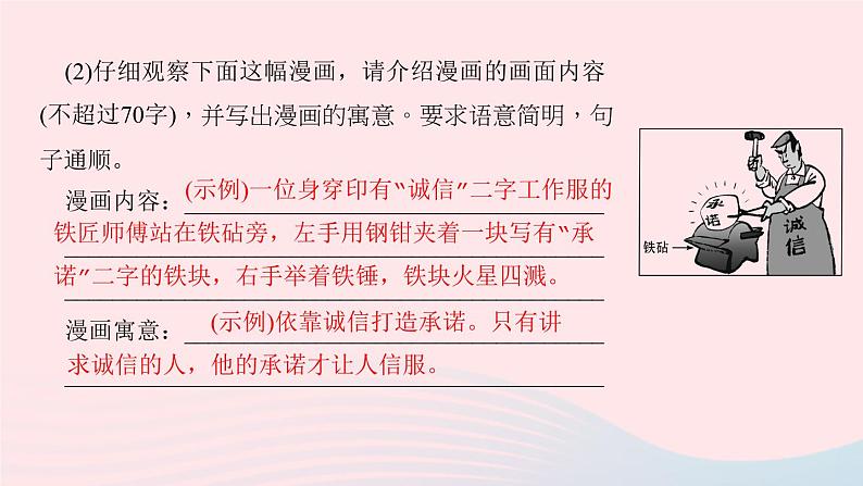 八年级语文上册第二单元综合性学习人无信不立习题课件新人教版04