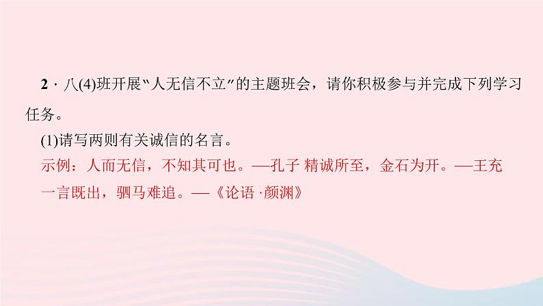 八年级语文上册第二单元综合性学习人无信不立习题课件新人教版05