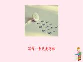 八年级语文上册第六单元写作表达要得体课件新人教版