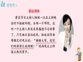八年级语文上册第六单元写作表达要得体课件新人教版
