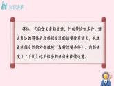 八年级语文上册第六单元写作表达要得体课件新人教版