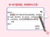 八年级语文上册第六单元写作表达要得体课件新人教版