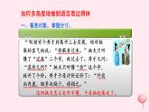 八年级语文上册第六单元写作表达要得体课件新人教版
