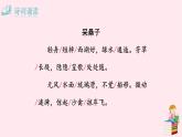 采桑子（輕舟短棹西湖好）PPT課件免費(fèi)下載