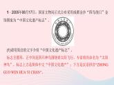 八年级语文上册第六单元综合性学习身边的文化遗产习题课件新人教版