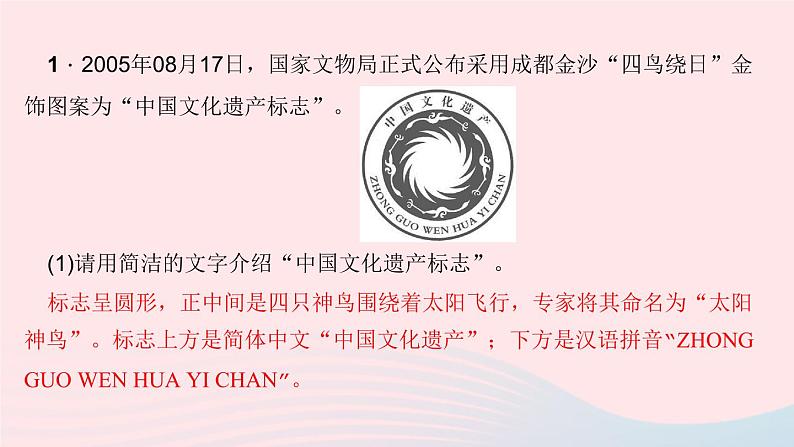 八年级语文上册第六单元综合性学习身边的文化遗产习题课件新人教版02