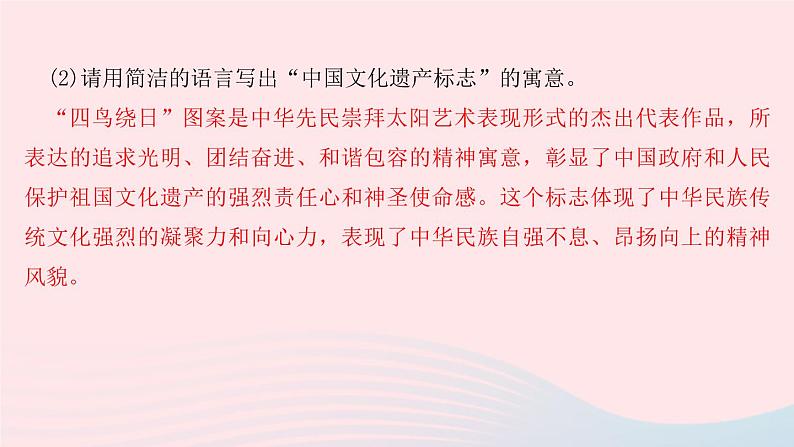 八年级语文上册第六单元综合性学习身边的文化遗产习题课件新人教版03