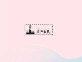 八年级语文上册第三单元11短文二篇习题课件新人教版