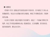 八年级语文上册第三单元11短文二篇习题课件新人教版