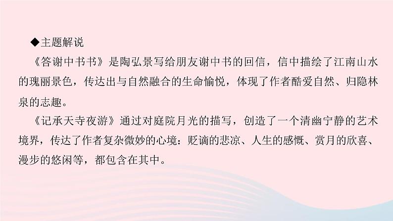 八年级语文上册第三单元11短文二篇习题课件新人教版05