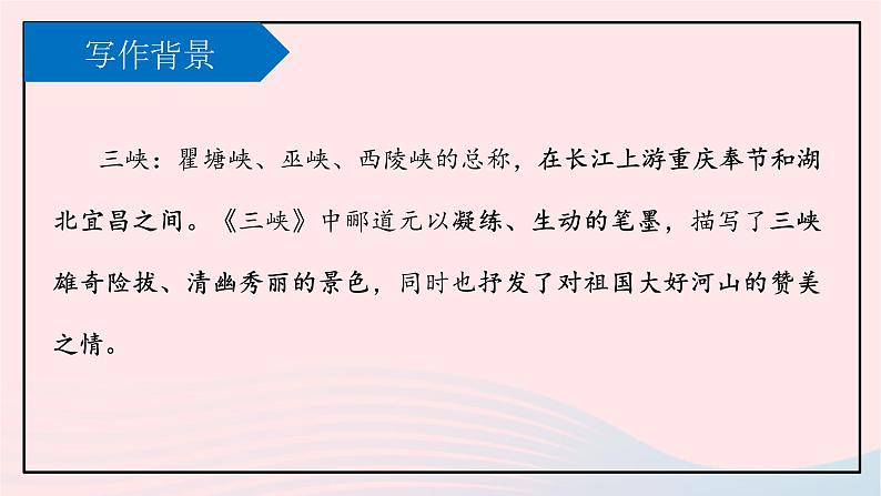 八年级语文上册第三单元10三峡课件新人教版04