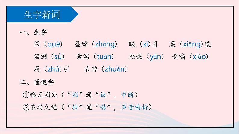 八年级语文上册第三单元10三峡课件新人教版第6页