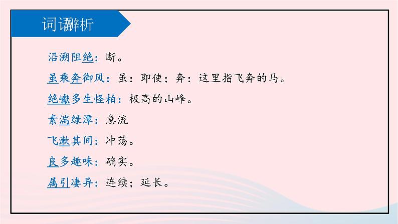 八年级语文上册第三单元10三峡课件新人教版08
