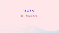 人教部编版八年级上册11* 与朱元思书优质课习题ppt课件