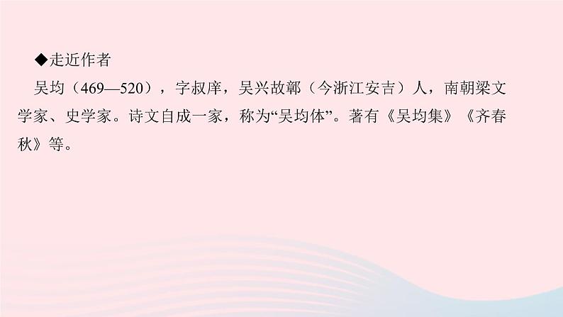 八年级语文上册第三单元12与朱元思书习题课件新人教版03