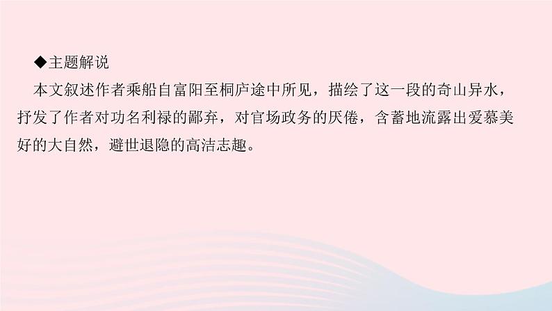 八年级语文上册第三单元12与朱元思书习题课件新人教版04