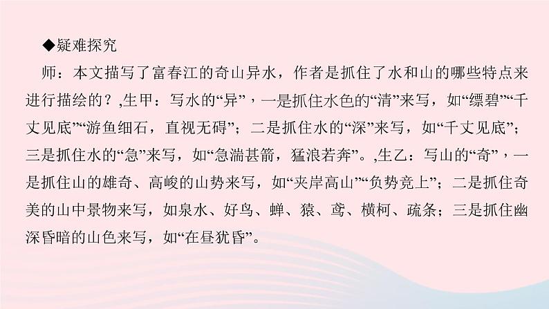 八年级语文上册第三单元12与朱元思书习题课件新人教版06