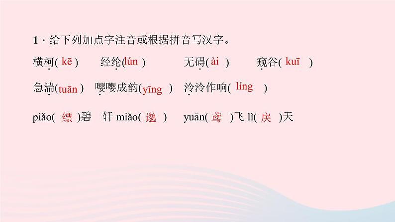 八年级语文上册第三单元12与朱元思书习题课件新人教版08