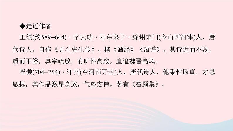 八年级语文上册第三单元13唐诗五首习题课件新人教版第3页