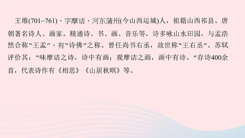 八年级语文上册第三单元13唐诗五首习题课件新人教版第4页
