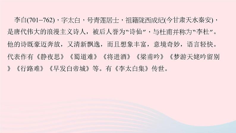 八年级语文上册第三单元13唐诗五首习题课件新人教版第5页