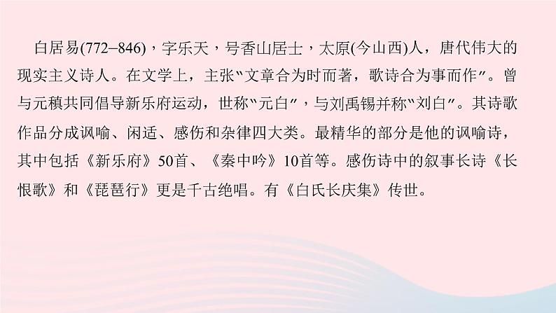 八年级语文上册第三单元13唐诗五首习题课件新人教版第6页