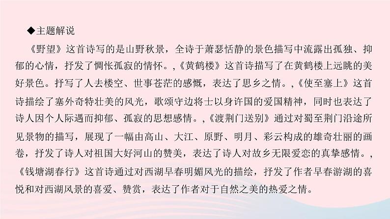 八年级语文上册第三单元13唐诗五首习题课件新人教版第7页
