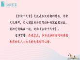 八年级语文上册第三单元课外古诗词诵读（一）庭中有奇树课件新人教版