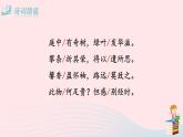 八年级语文上册第三单元课外古诗词诵读（一）庭中有奇树课件新人教版