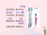 八年级语文上册第三单元课外古诗词诵读（一）庭中有奇树课件新人教版